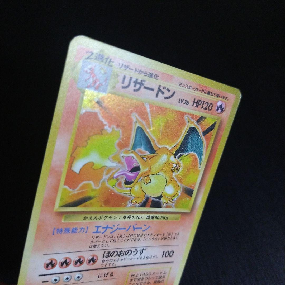 ポケモンカード　旧裏　リザードン ★ 第1弾拡張パック　マークあり