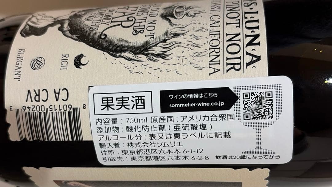 紀伊國屋ギフト LAPIS LUNAワイン2本 - メルカリ