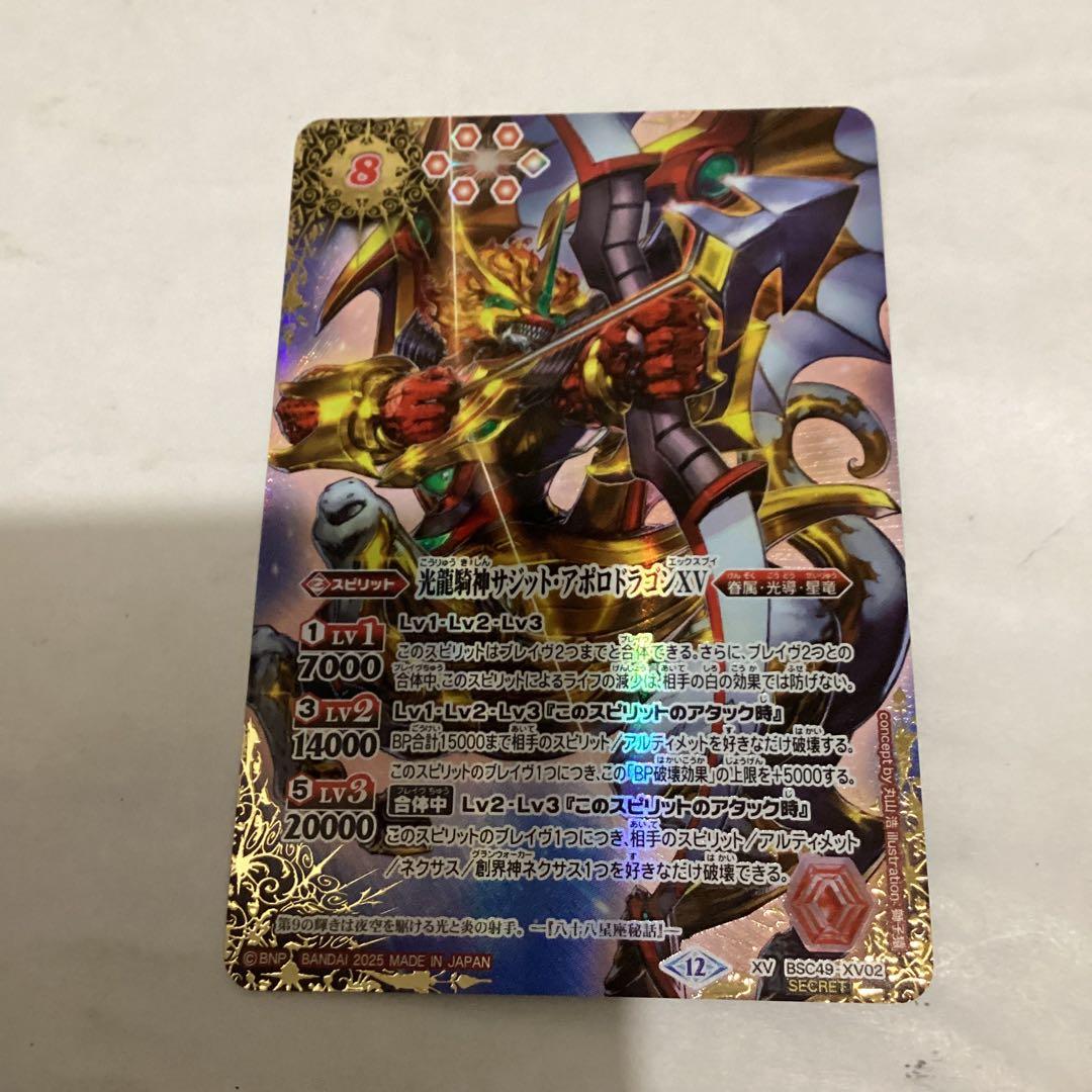 サジットアポロドラゴンXV シークレット　バトスピ バトスピ 光龍騎神サジットアポロドラゴンXV シークレット 2025/12)光