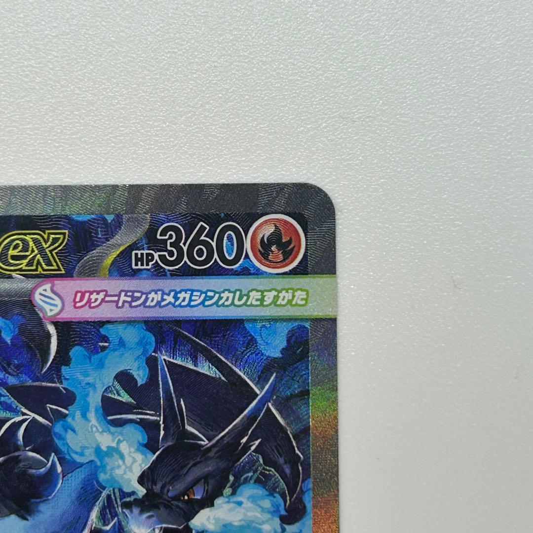 木場 オドリドリex メガリザードンXex SAR