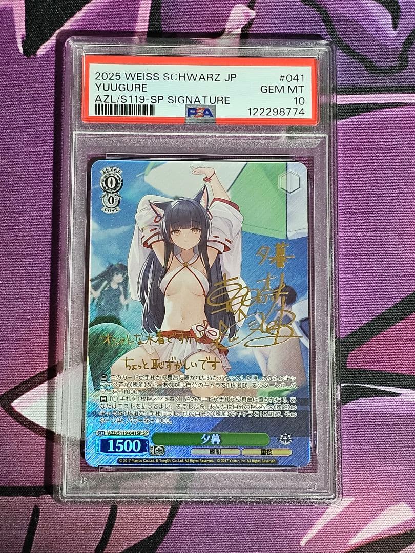 PSA10 ヴァイスシュヴァルツ アズールレーン 夕暮 sp PSA10 アズールレーン2 SPサイン 夕暮 次*日様 PSA10 ヴァイス