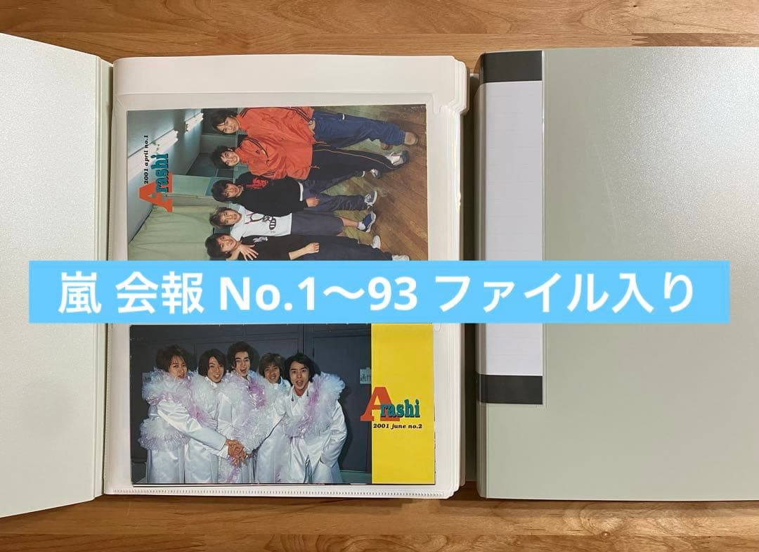 嵐ファンクラブ会報1〜93