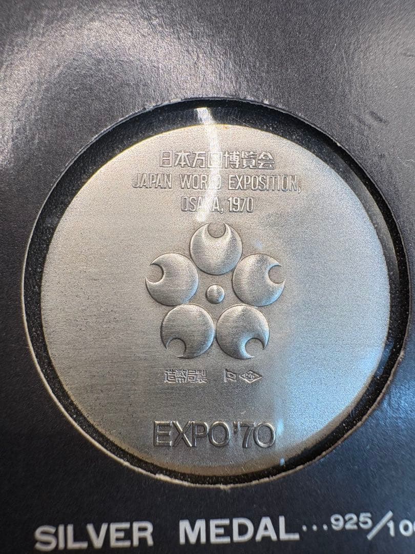 EXPO'70 銀メダル 佐藤忠良デザイン - メルカリ
