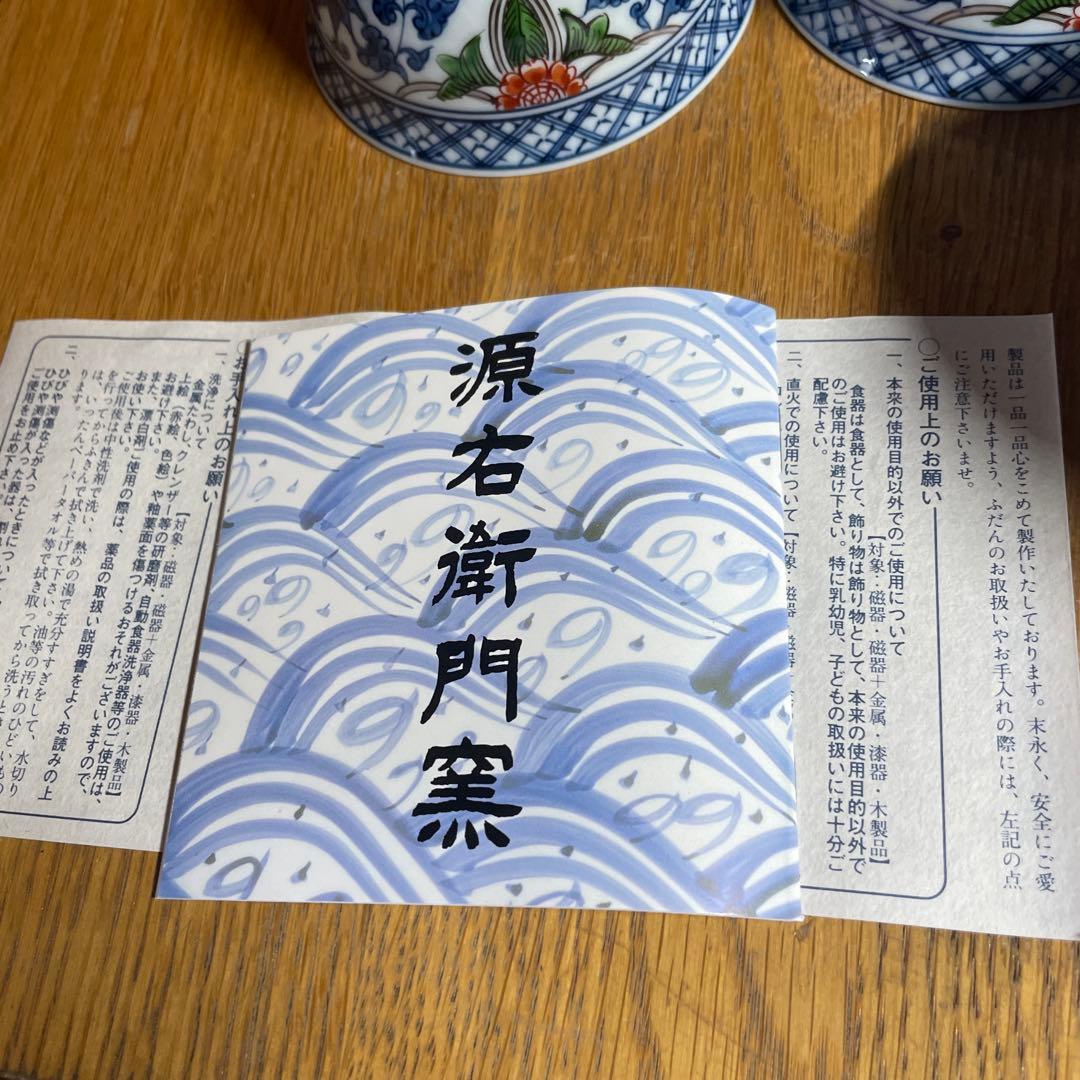 有田焼　館林源右衛門　染錦三方割唐草湯呑五客　　　共箱
