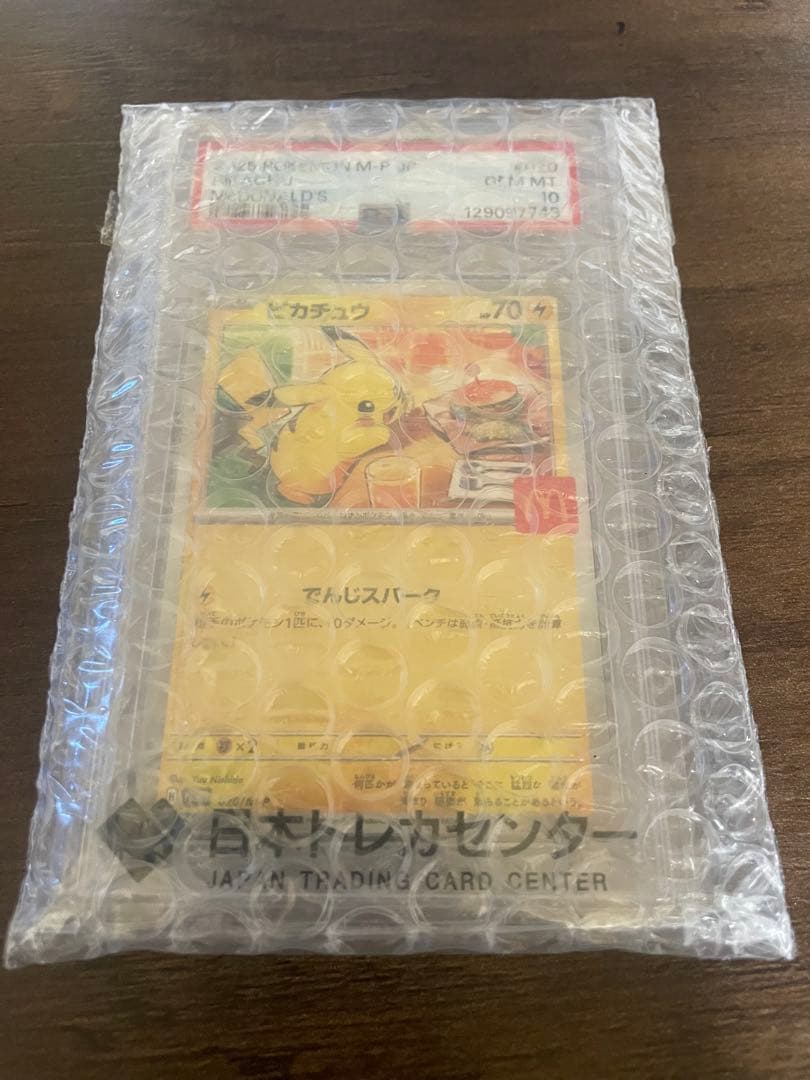 PSA10】2025年 ピカチュウ マクドナルドカード GEM MT 10