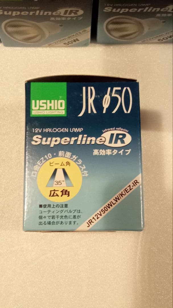 USHIO ハロゲンランプ JR12V50WLW/K/EZ-IR 18個セットの通販はau PAY