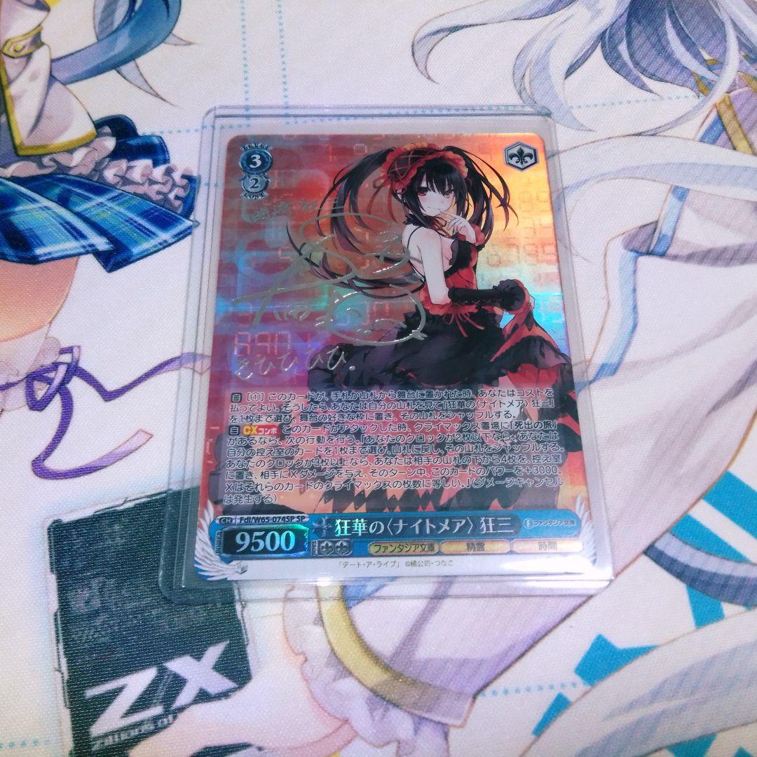 狂華のナイトメア 狂三 SP 新裁断 銀サイン ヴァイスシュヴァルツ SP 狂華の ナイトメア 狂三 銀サイン新裁断