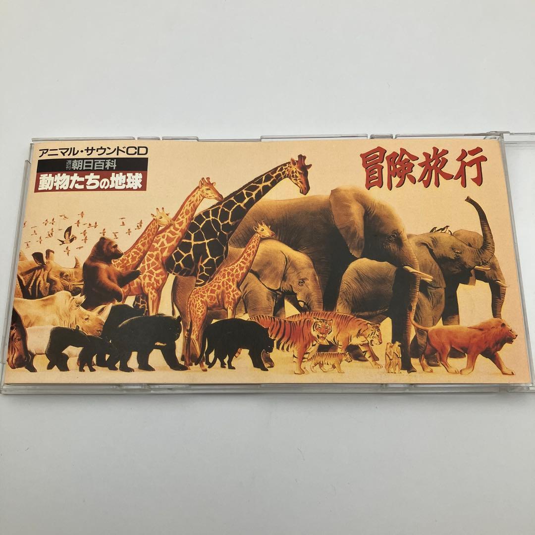 週刊朝日百科 動物たちの地球 【全144冊揃い】専用ファイル