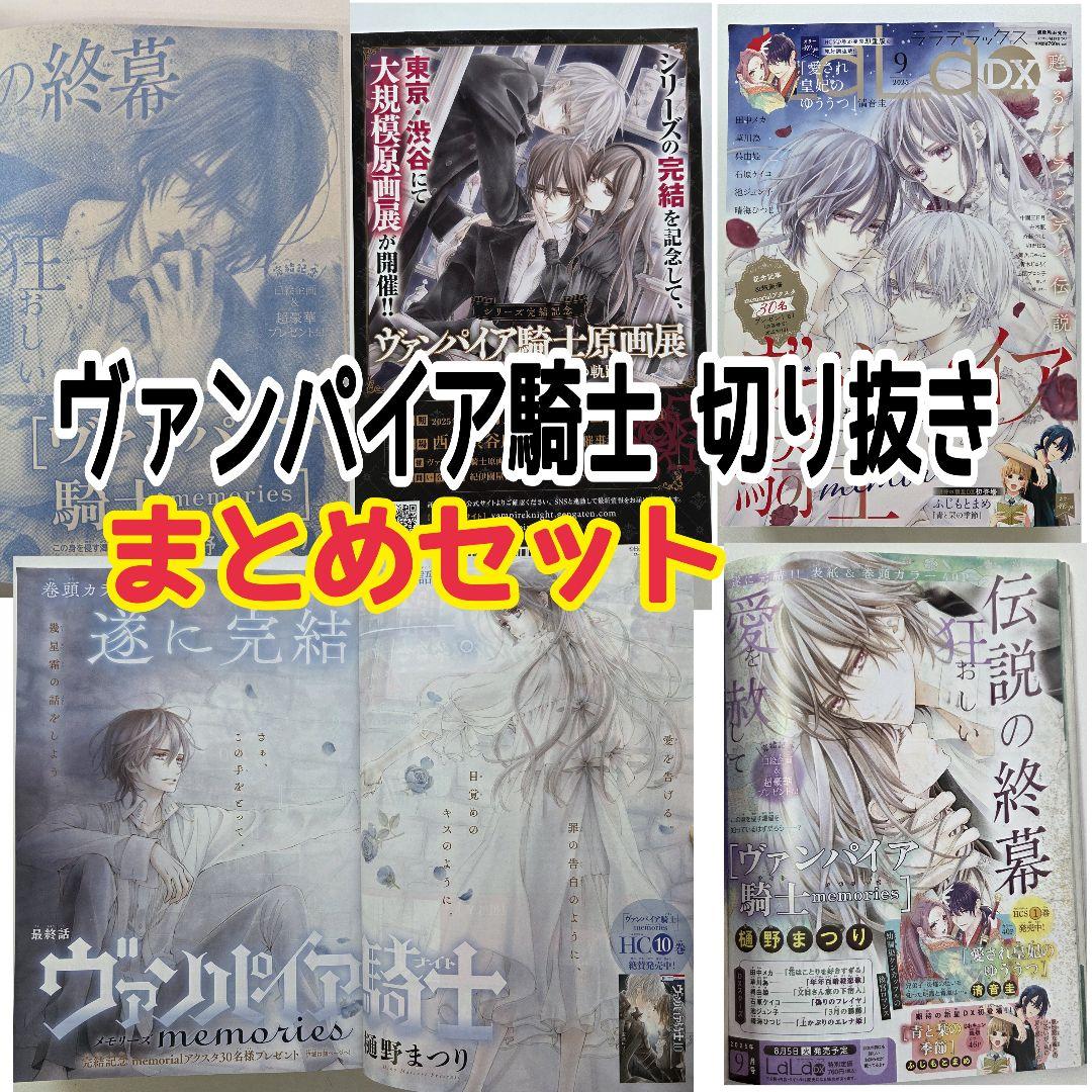 ヴァンパイア騎士 LaLaDX切り抜き 漫画51話 表紙 裏表紙 樋野まつり