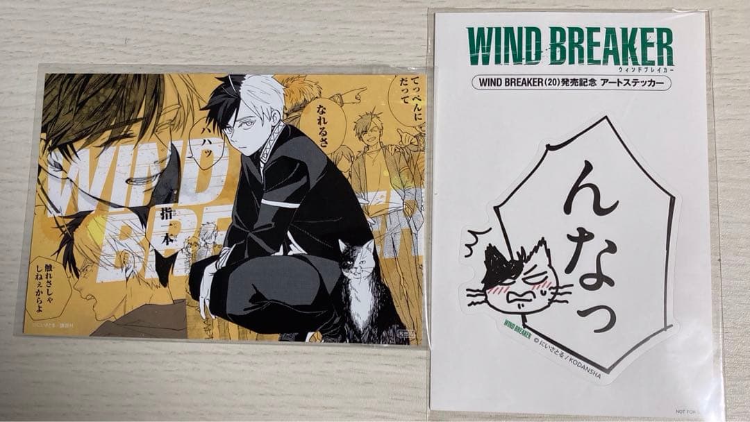 WIND BREAKER ウインドブレーカー　22巻セット