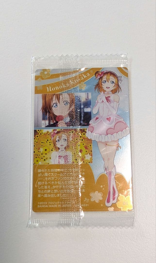 未開封】ラブライブ！ ウエハース カード 高坂穂乃果 - メルカリ