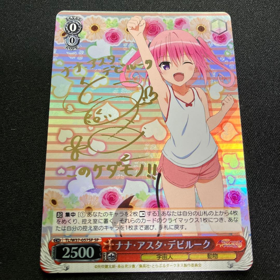 ヴァイスシュヴァルツ　ナナ・アスタ・デビルーク　SP サイン PSA9 ナナ・アスタ・デビルーク SP ヴァイスシュヴァルツ ToLOVEる