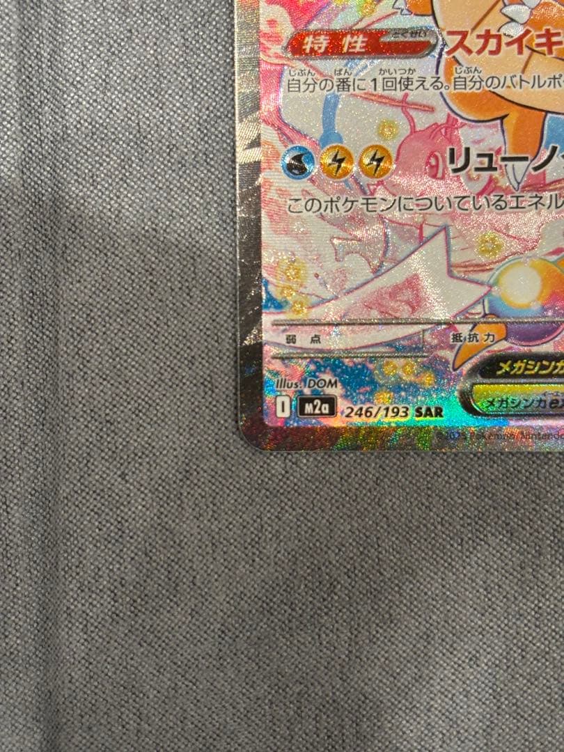 ぽ*す様 メガカイリューex sar MEGAドリームex