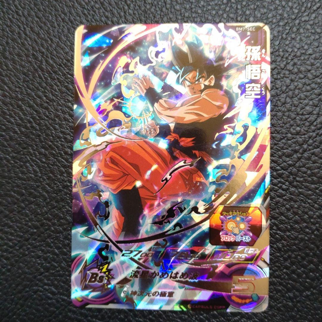 スーパードラゴンボールヒーローズBM7-SEC 孫悟空