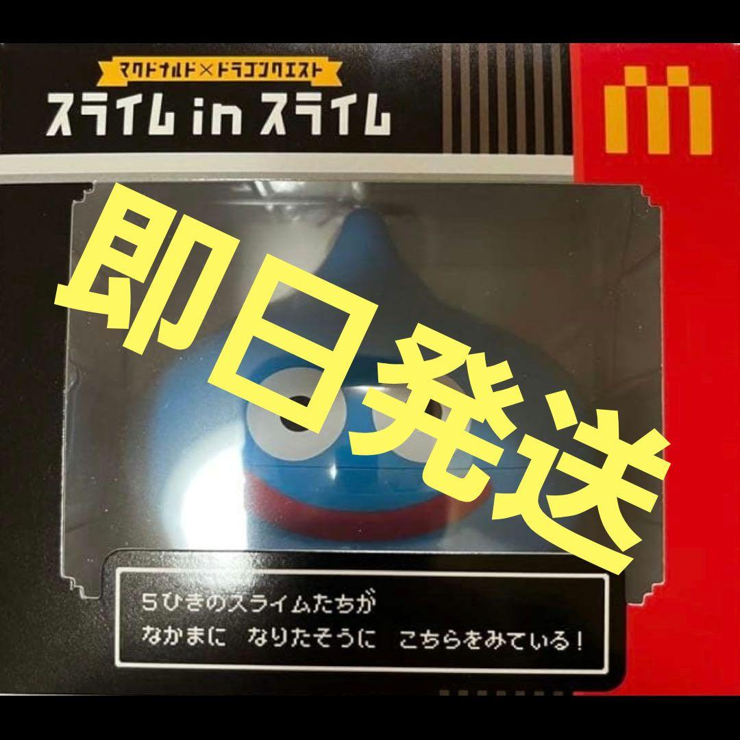 即日発送】マクドナルド ドラゴンクエスト スライムインスライム