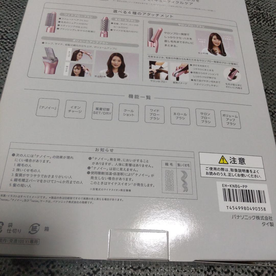 Panasonic EH-KN8G くるくるドライヤーナノケア