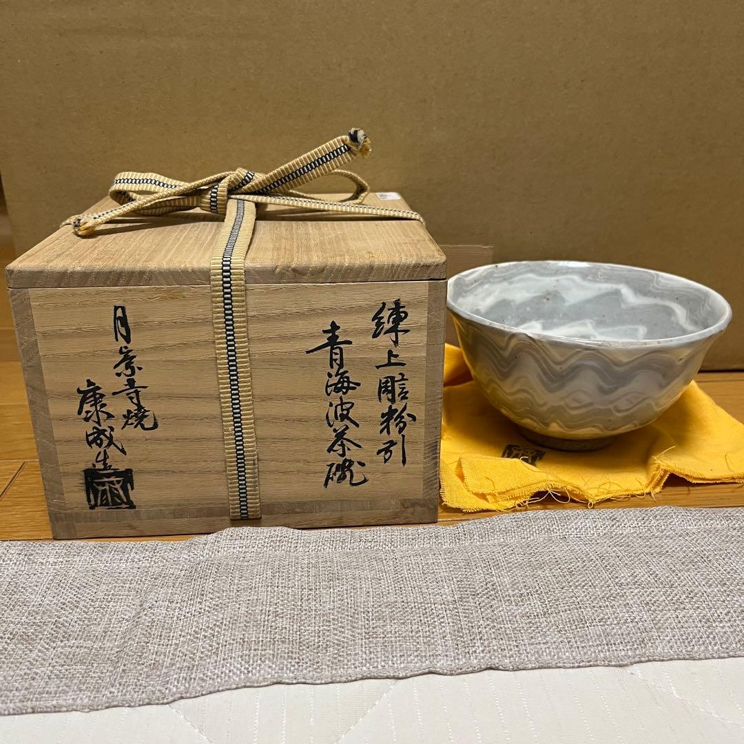 人間国宝　松井康成　月崇寺焼　練上彫粉引　青海波茶碗　茶道具　共箱付き 人間国宝 松井康成 月崇寺焼 練上彫粉引 青海波茶碗