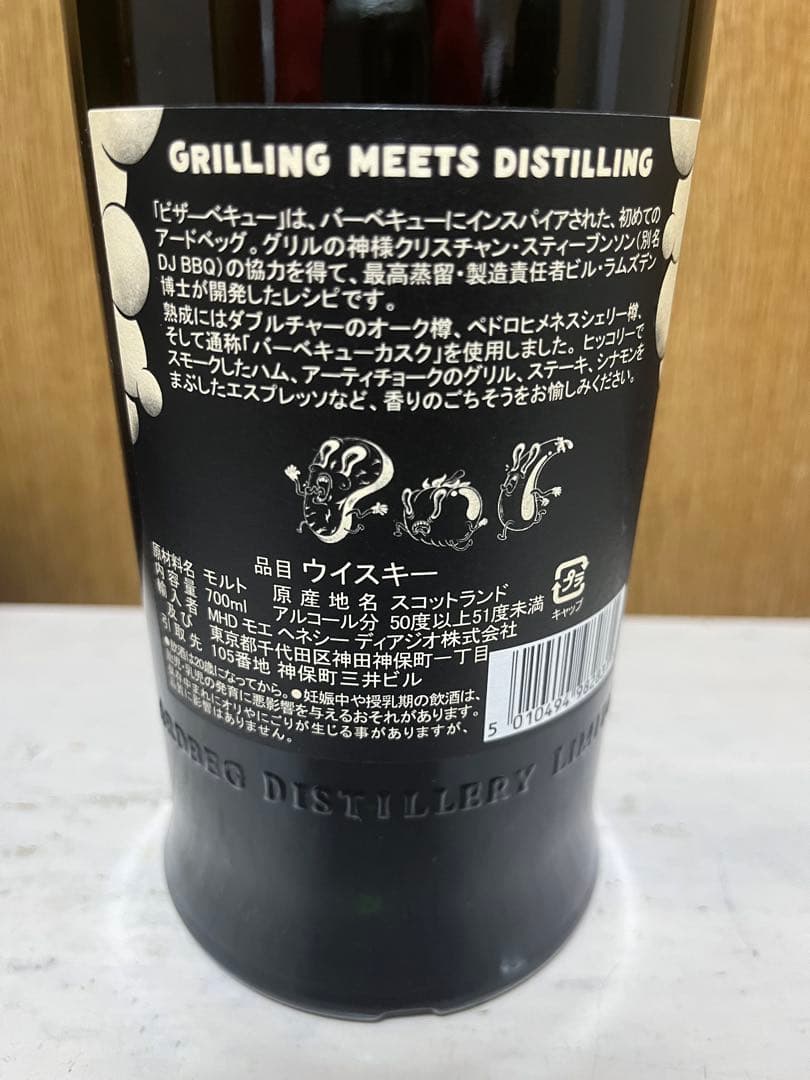 アードベッグ ピザーベキュー 700ml 51.4%