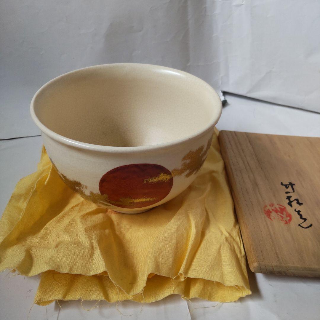 京焼 茶碗 三浦竹軒 作 勅題茶碗 共箱 共布 茶道具 茶器 抹茶碗 美品