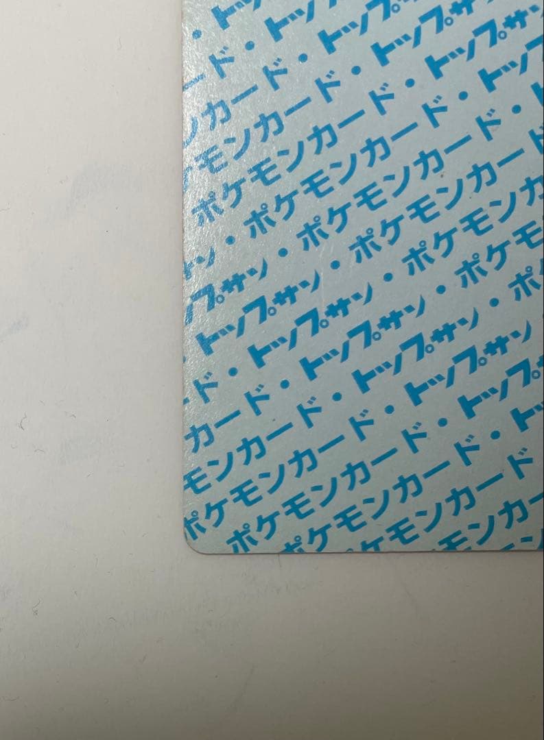 【希少】 リザードン トップサン 裏青