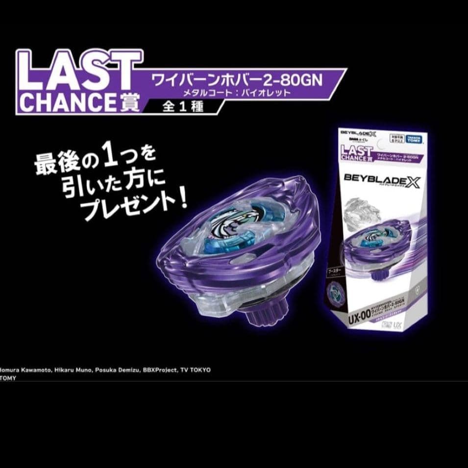 ベイブレードXワイバーンホバー バイオレット.ver ワイバーンホバー +
