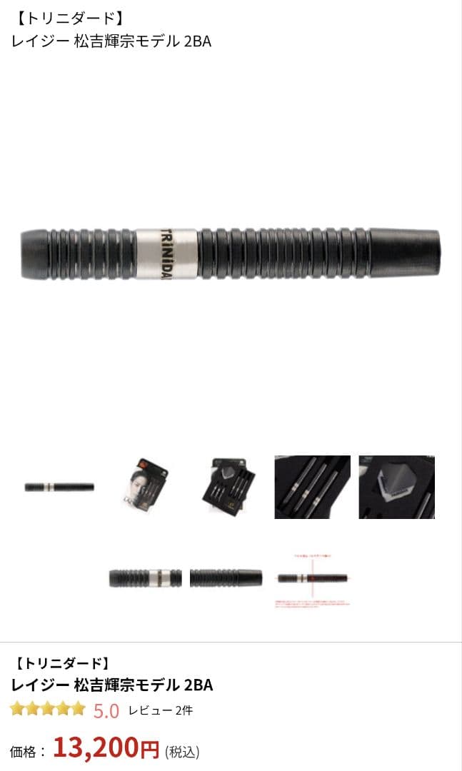 TRiNiDAD LAZY 松吉輝宗モデル 2BA