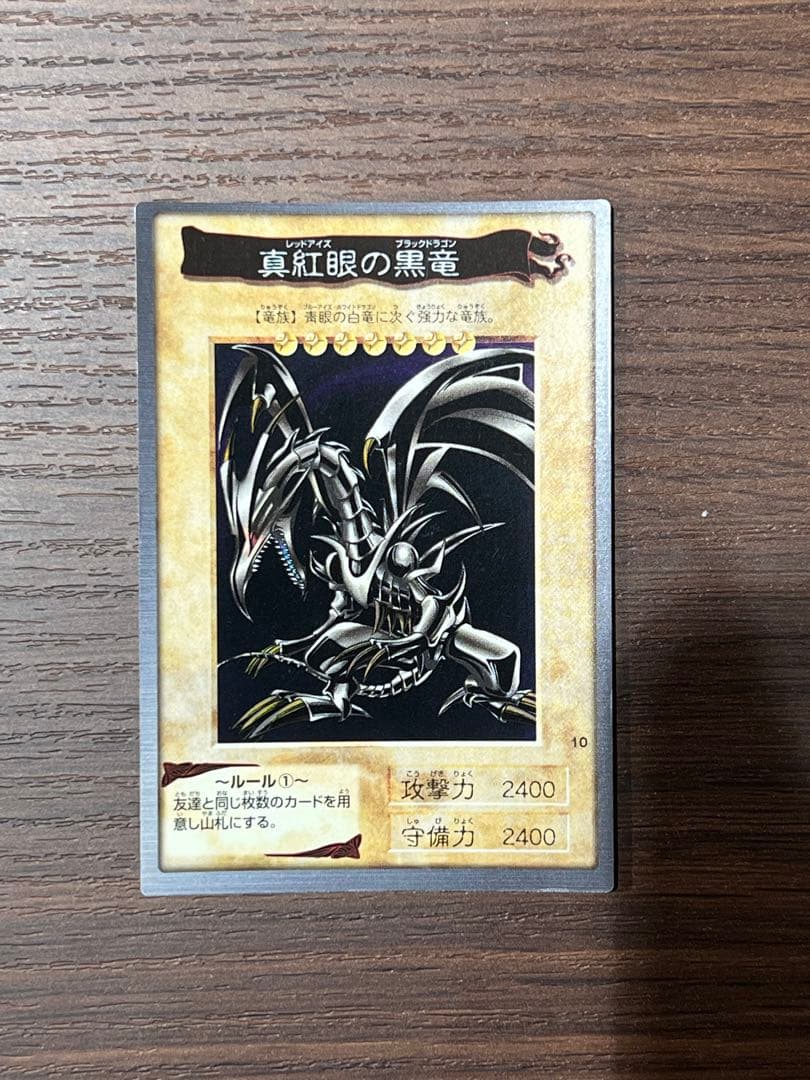美品 レッドアイズブラックドラゴン 真紅眼の黒竜 バンダイ版 1999年製