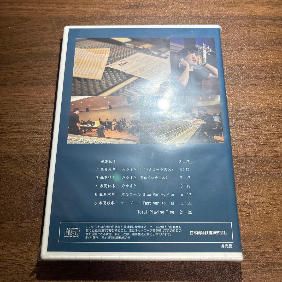 非売品】レア 希少 JR 貨物 社歌 春夏秋冬 電車 列車 機関車 国鉄 昭和