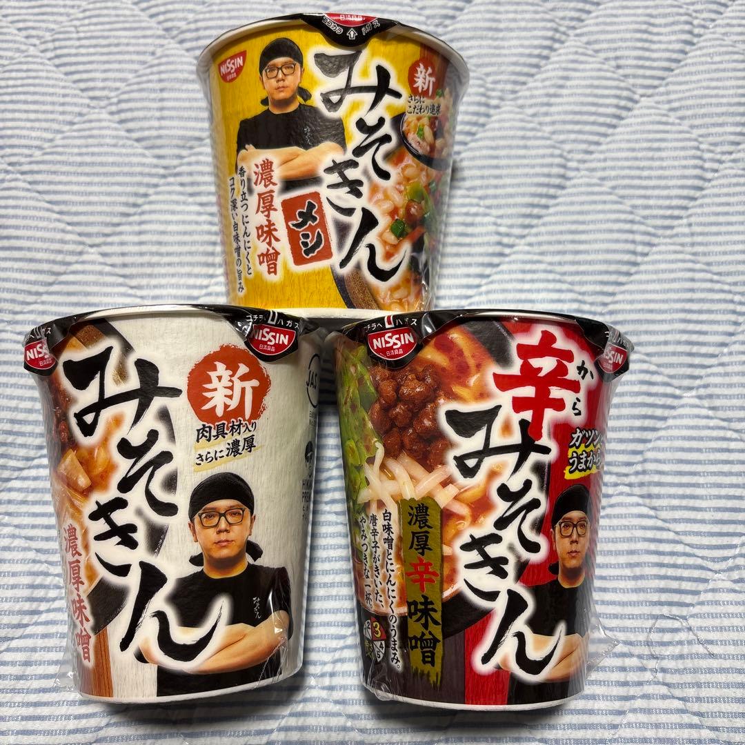 新みそきん 新みそきんメシ 辛みそきん 食べ比べ3点セット ヒカキン