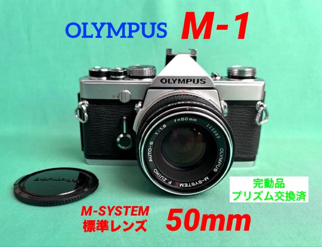 ☆ OLYMPUS M-1 + 