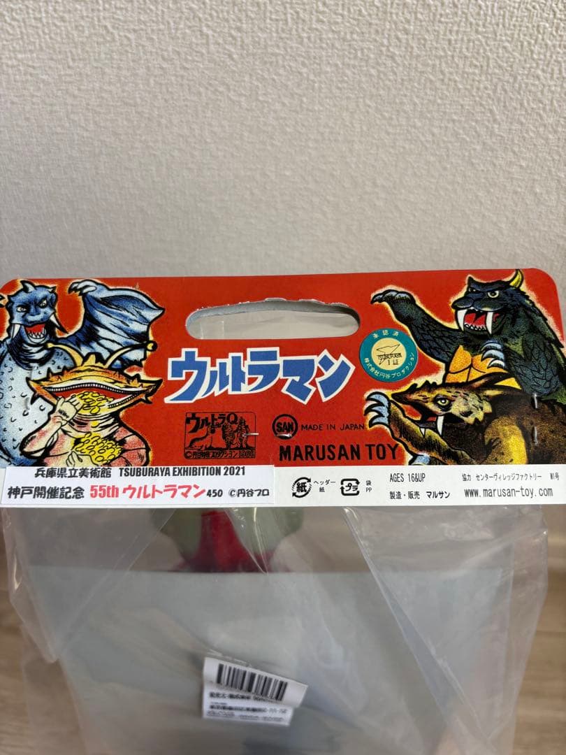 55周年限定 蓄光 ウルトラマン 450 マルサン 円谷