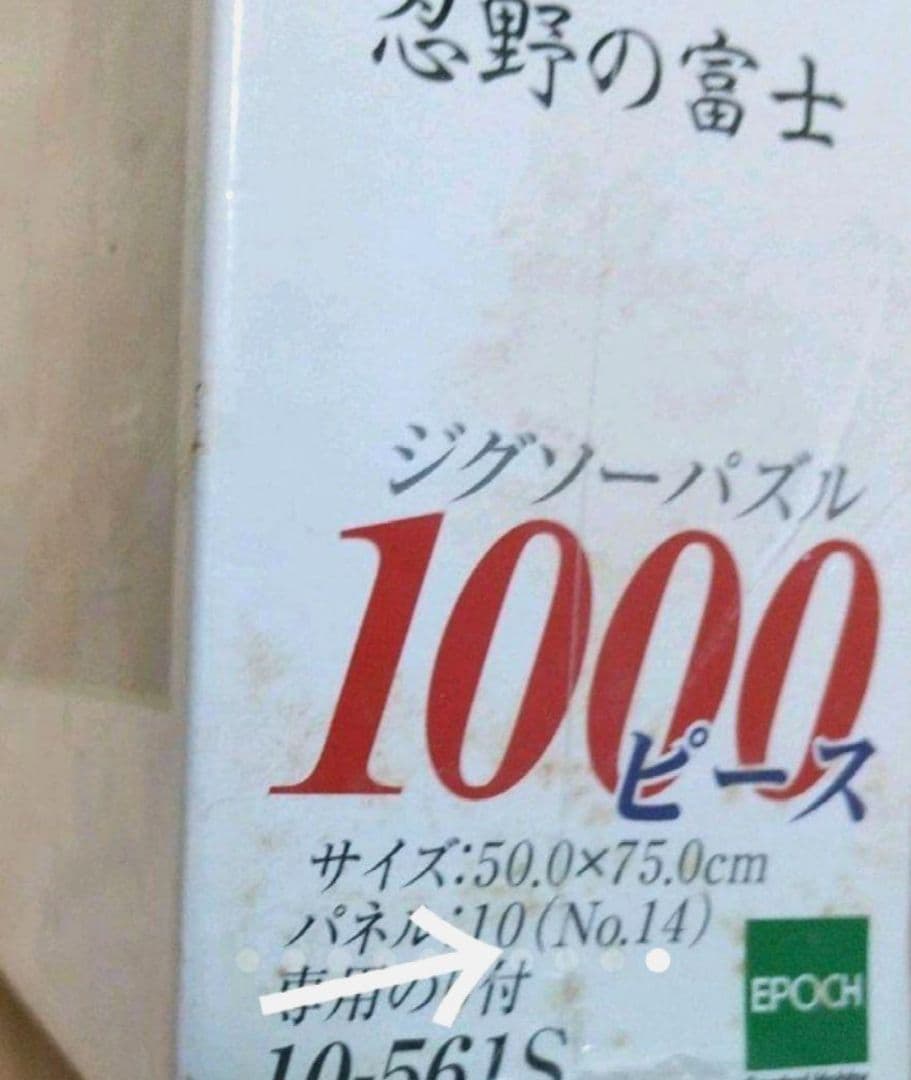 極希少】日本の風景『忍野の富士』ジグソーパズル 1000ピース プレミア