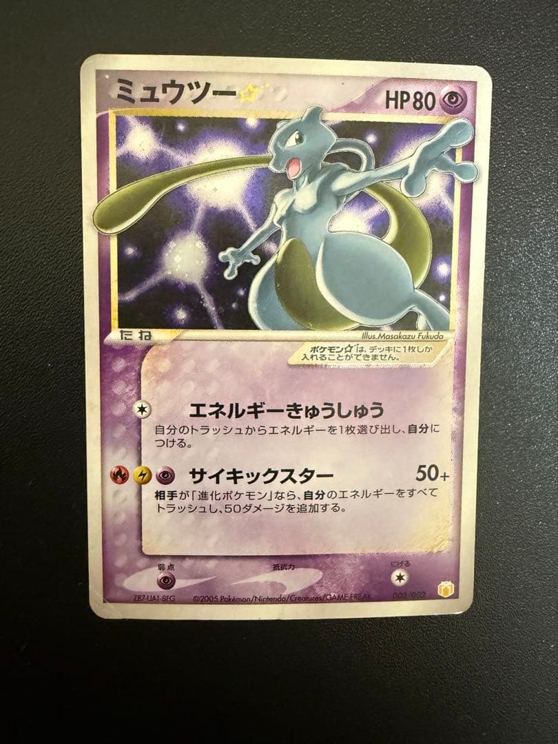 ミュウツー☆ スター ギフトボックス ミュウ·ルカリオver. 002/002