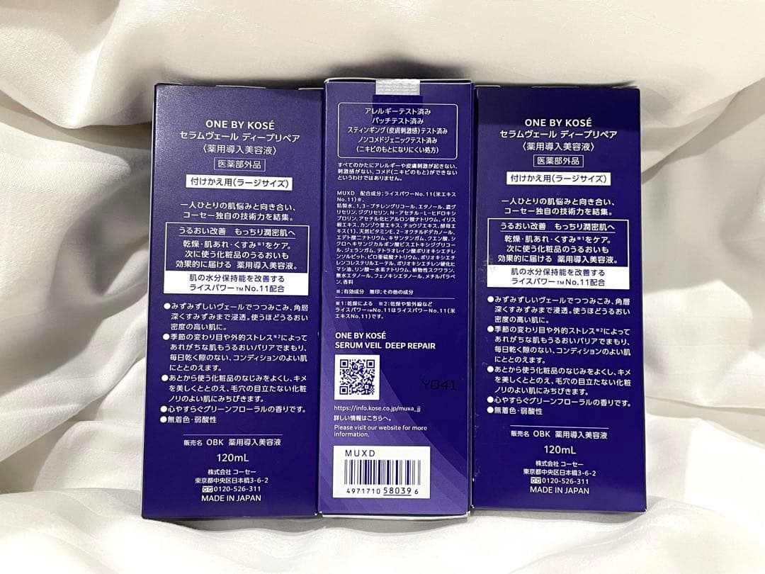 【即日発送】ワンバイコーセー セラムヴェール 3本セット