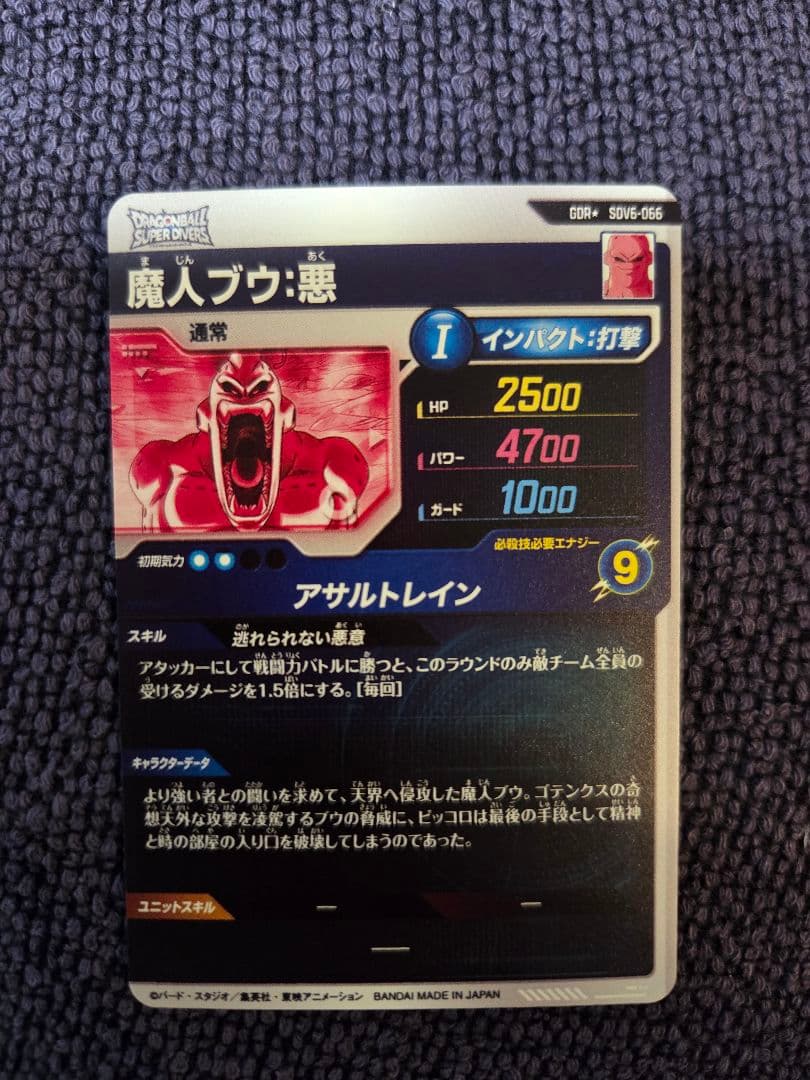 ドラゴンボールスーパーダイバーズ SDV6-066 魔人ブウ:悪 パラレル
