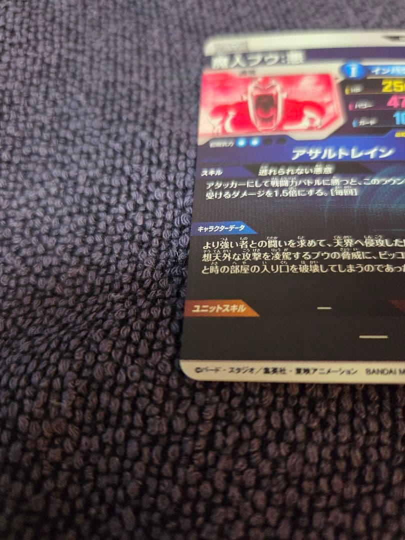 ドラゴンボールスーパーダイバーズ SDV6-066 魔人ブウ:悪 パラレル