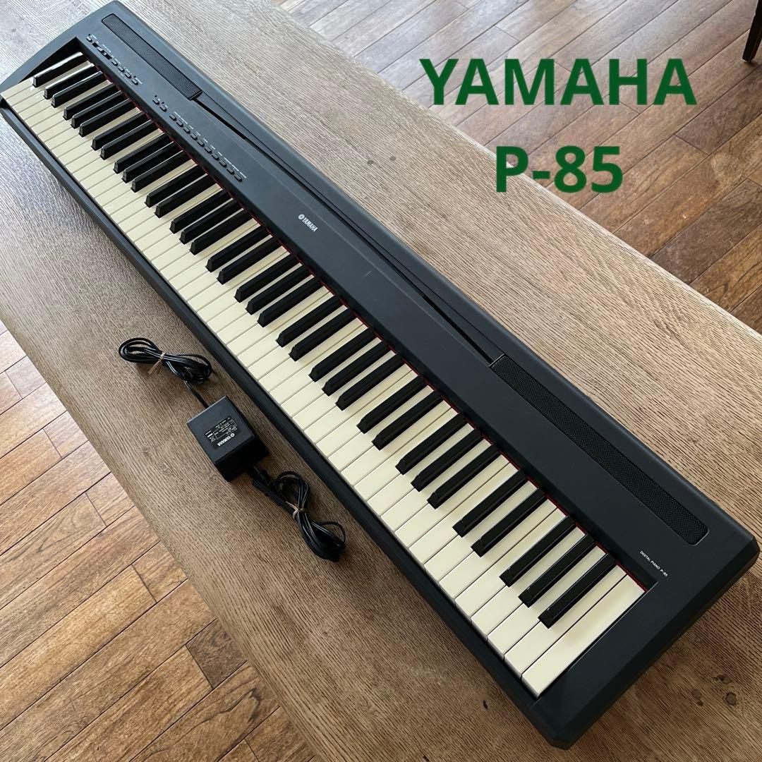 YAMAHAヤマハ デジタルピアノ P-85 88鍵 YAMAHA ヤマハ電子ピアノ P-85