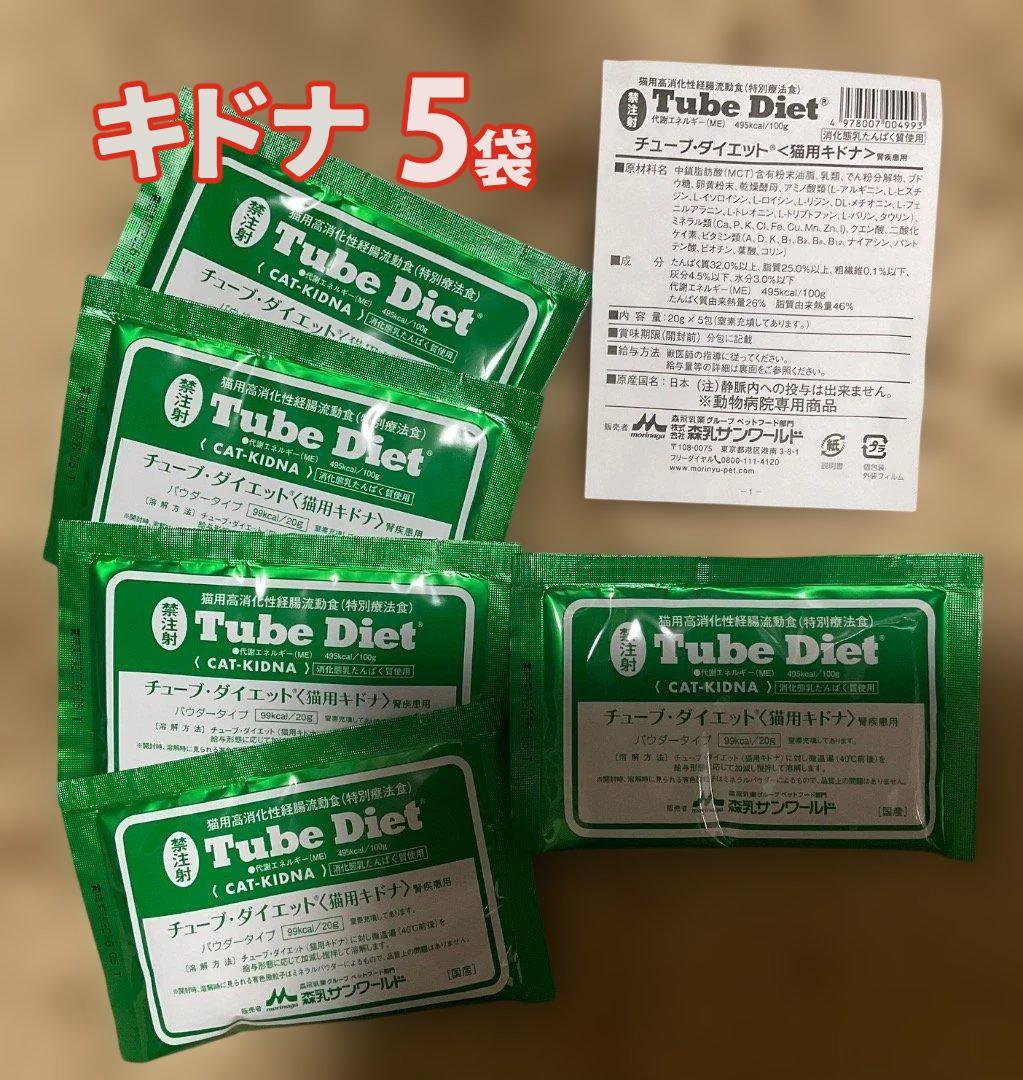 チューブ・ダイエット 猫用キドナ (腎疾患用) 5袋 - メルカリ