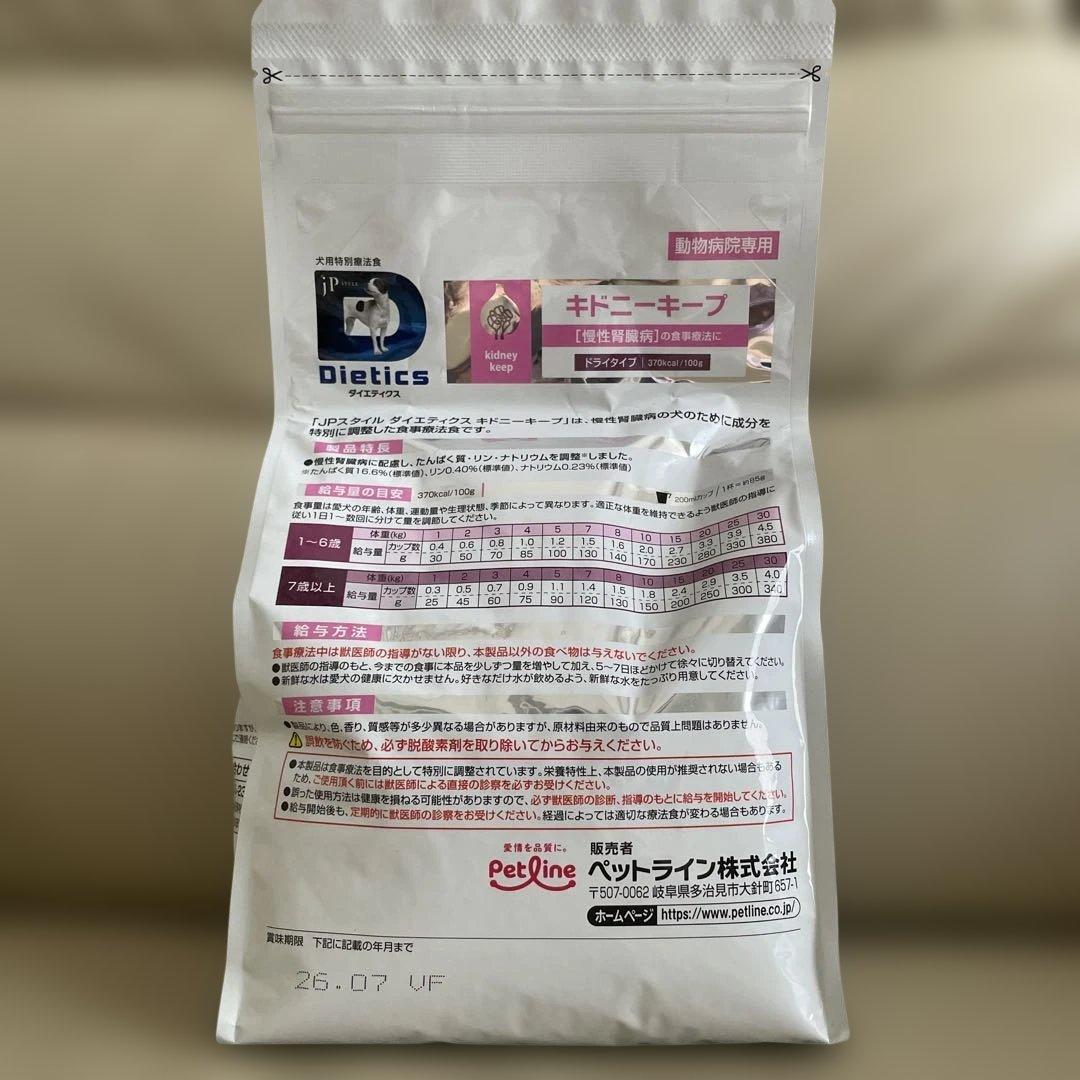 ヤムヤムヤム健康マネジメント腎臓 ダイエティクスキドニーキープPOCHI