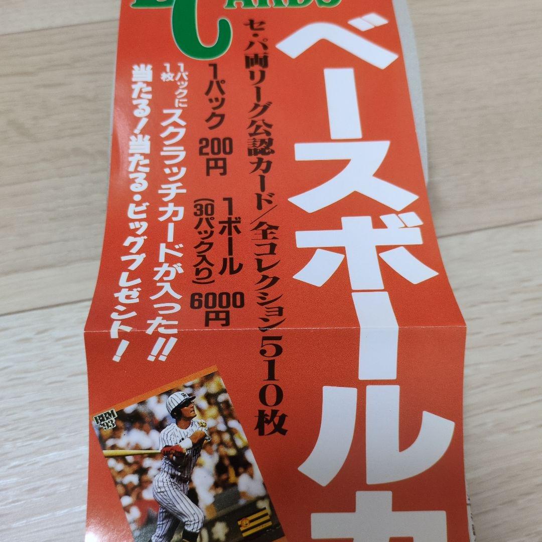 BBM93ベースボールカードBOX