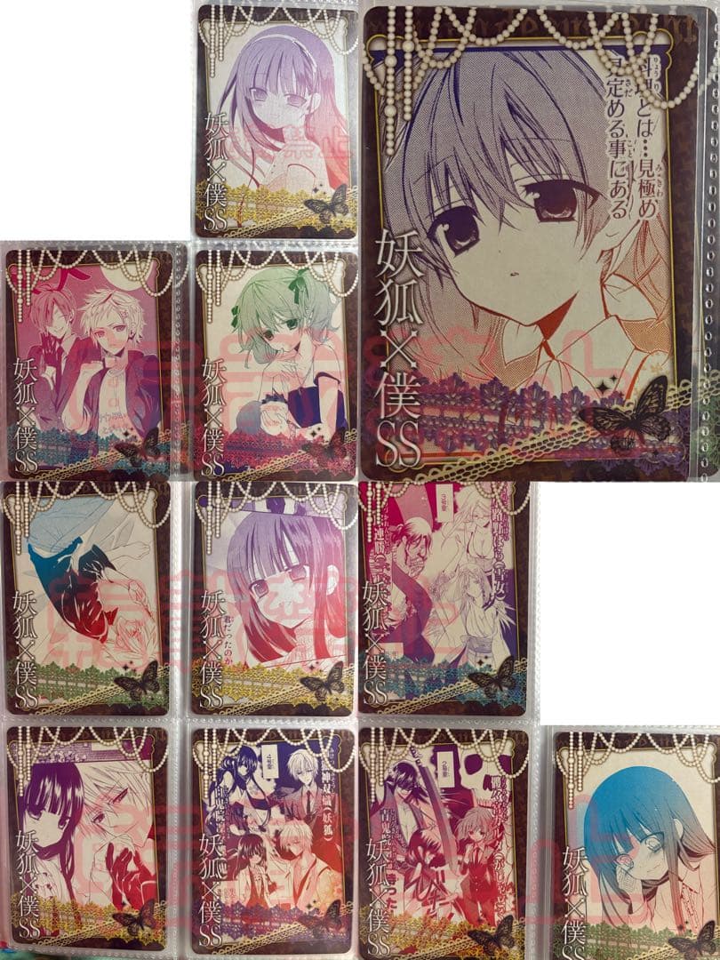 妖狐×僕SS トレーディングカード いぬぼく トレカ 原作 当時品 希少