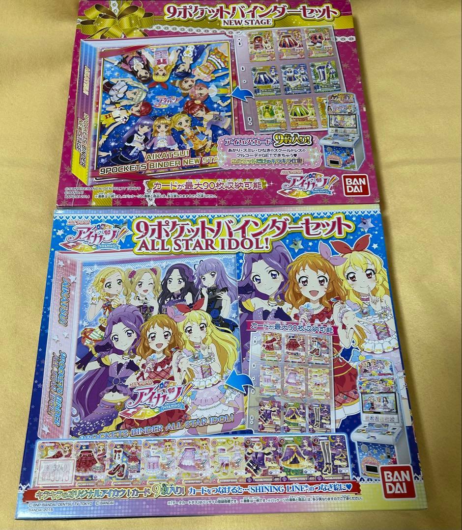 【170】アイカツ　9ポケットバインダー　未開封品2冊 170】アイカツ 9ポケットバインダー 未開封品2冊 170】アイカツ 9