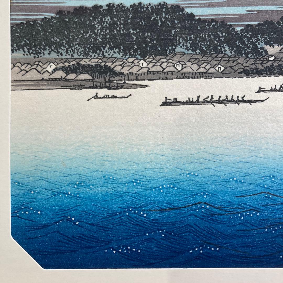 歌川広重 手摺木版画 『江戸近郊八景 芝浦晴嵐』悠々洞出版 昭和時代