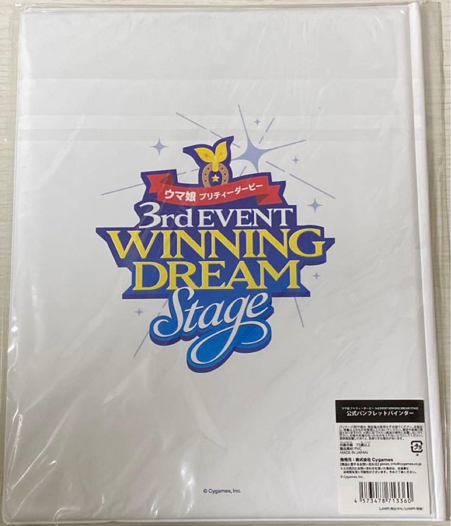 ウマ娘 3rd EVENT Ver. 公式グッズセット 色紙 ファイル パンフ - メルカリ
