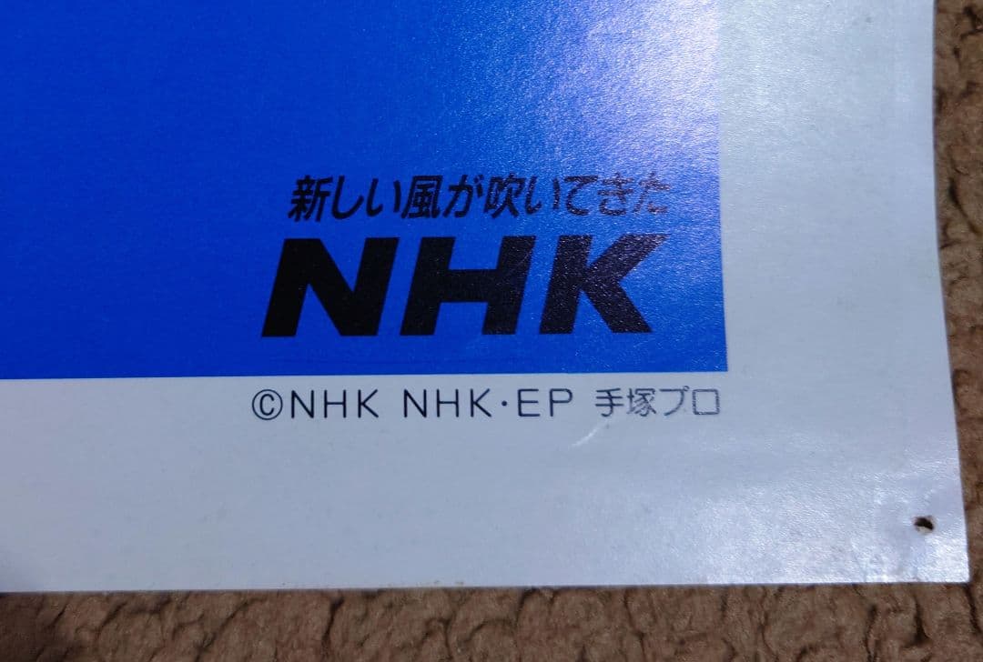 手塚治虫　青いブリンク　ポスター