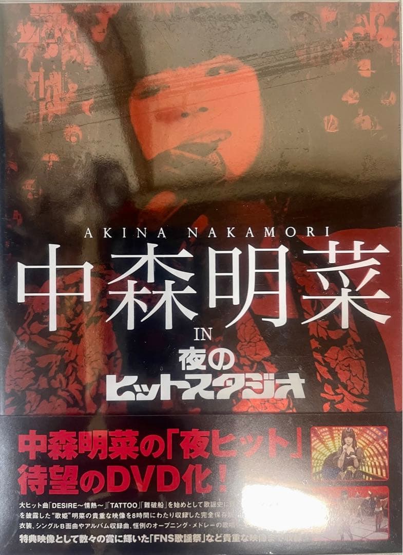 新品未開封 中森明菜 in 夜のヒットスタジオ(BOXセット)[DVD
