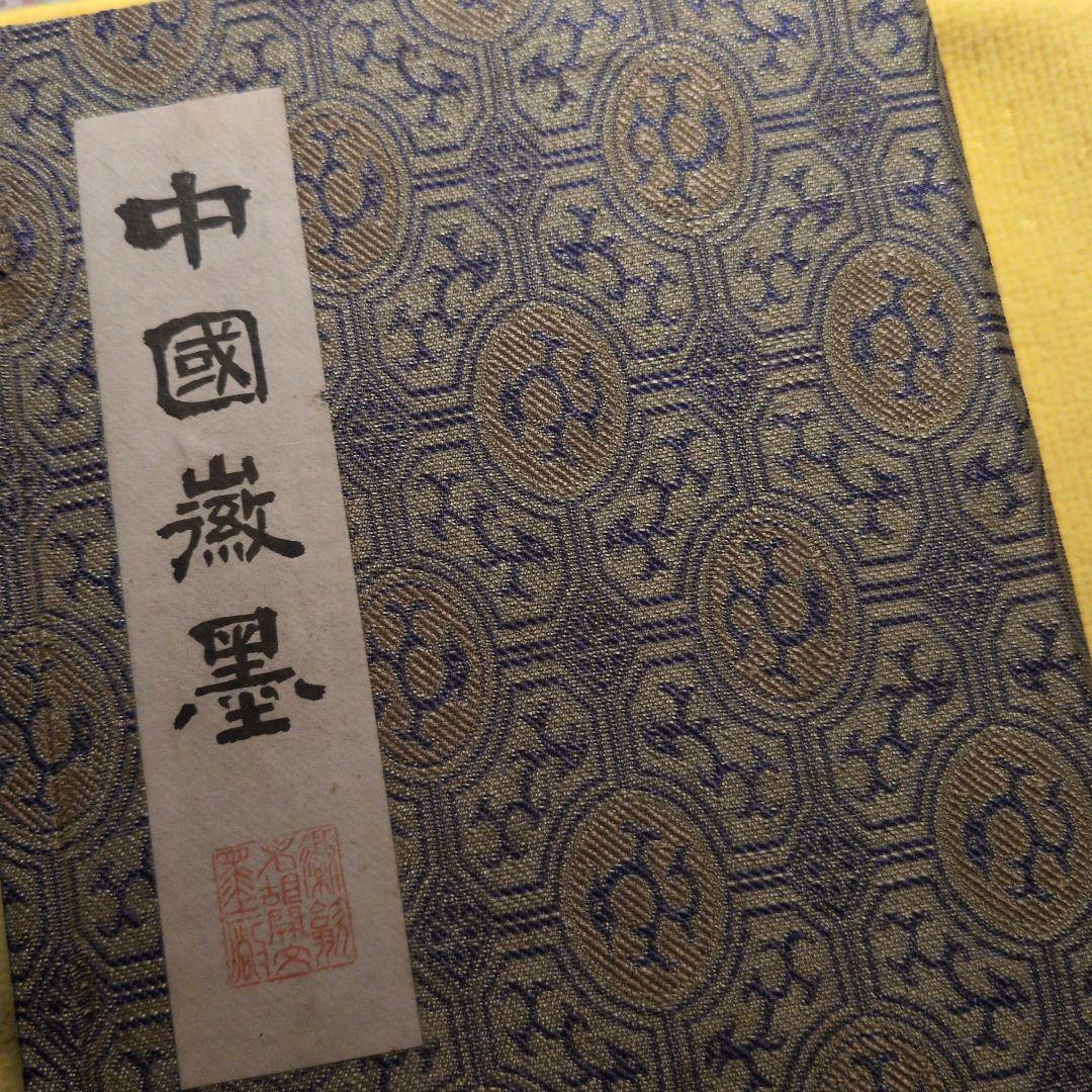 中国徽墨 中国美術 骨董 117gと114g