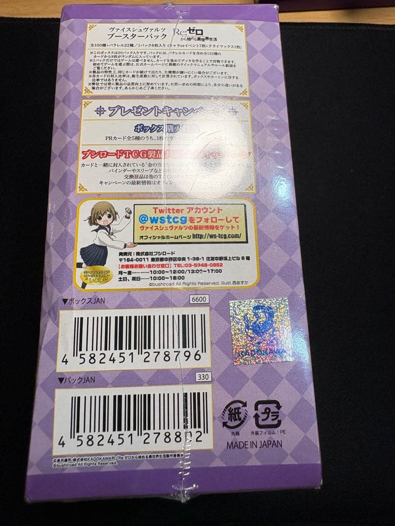 Re:ゼロから始める異世界生活 未開封box ヴァイスシュバルツ