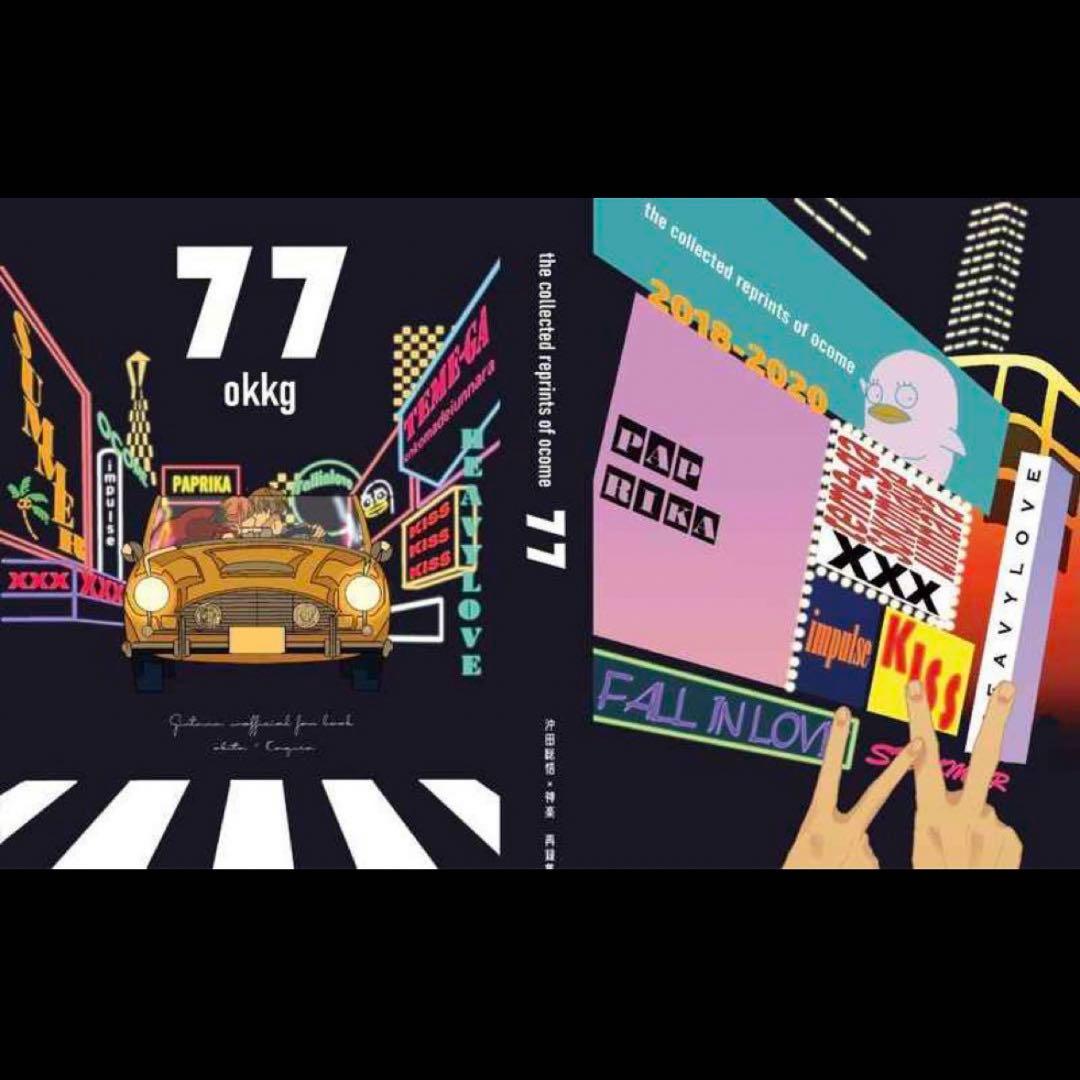 銀魂 沖神 「 77 」 同人誌 - メルカリ