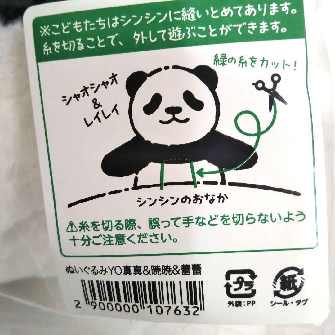 上野動物園 パンダ シャオシャオレイレイ 親子パンダ＆マルチケース ＆ファイル